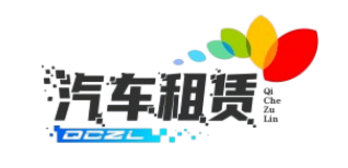  林浩汽车租赁